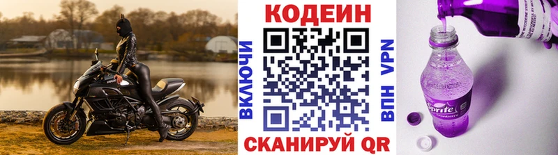 Codein напиток Lean (лин)  Липки 